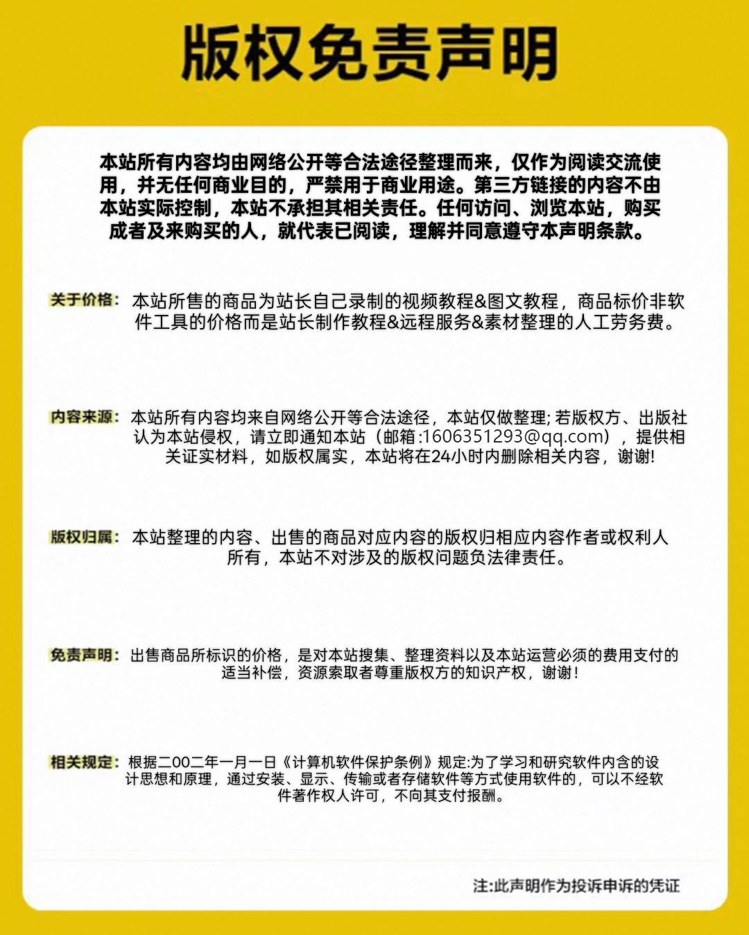 免责声明