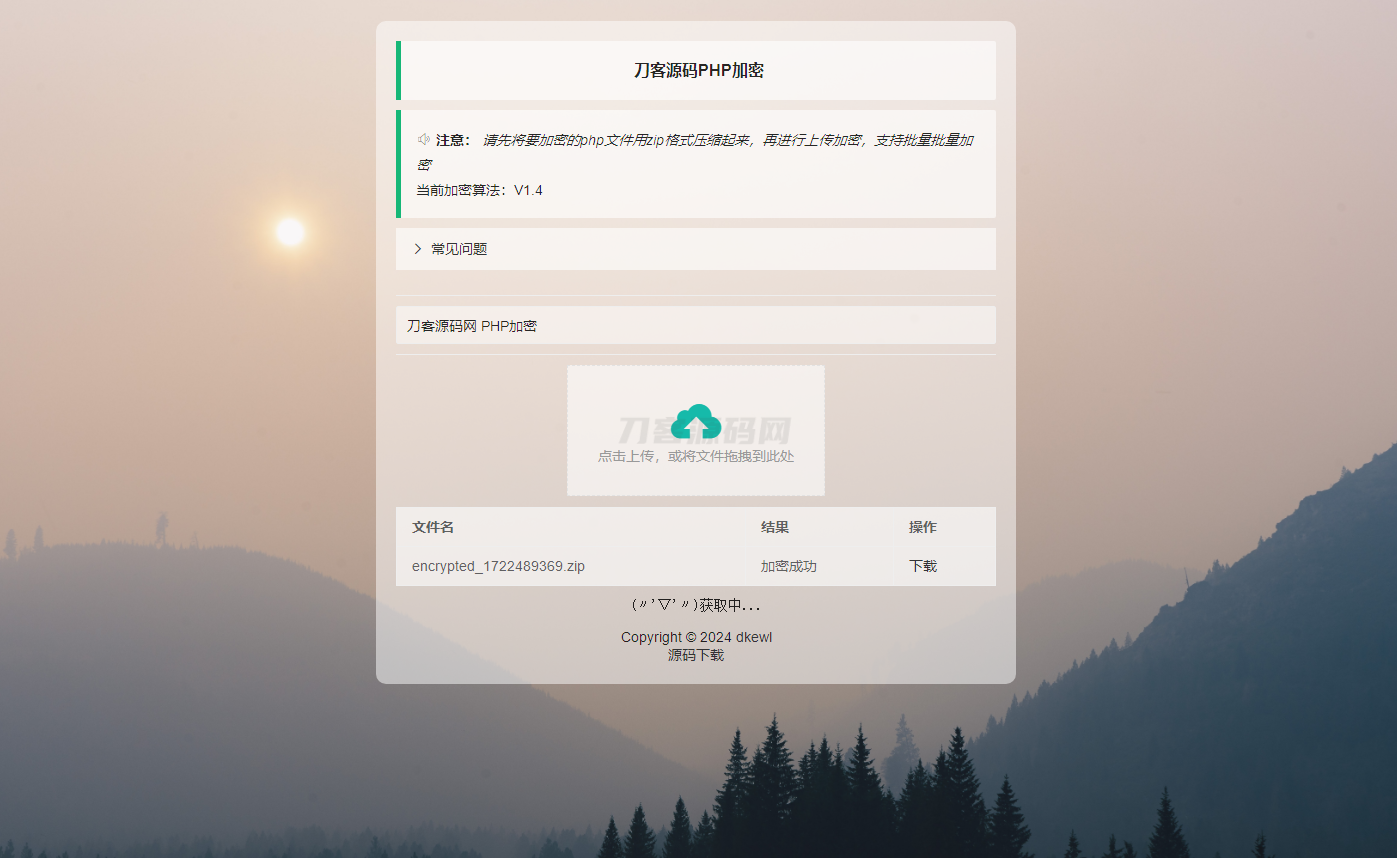 最新小猫咪PHP加密系统源码V1.4_本地API接口_带后台