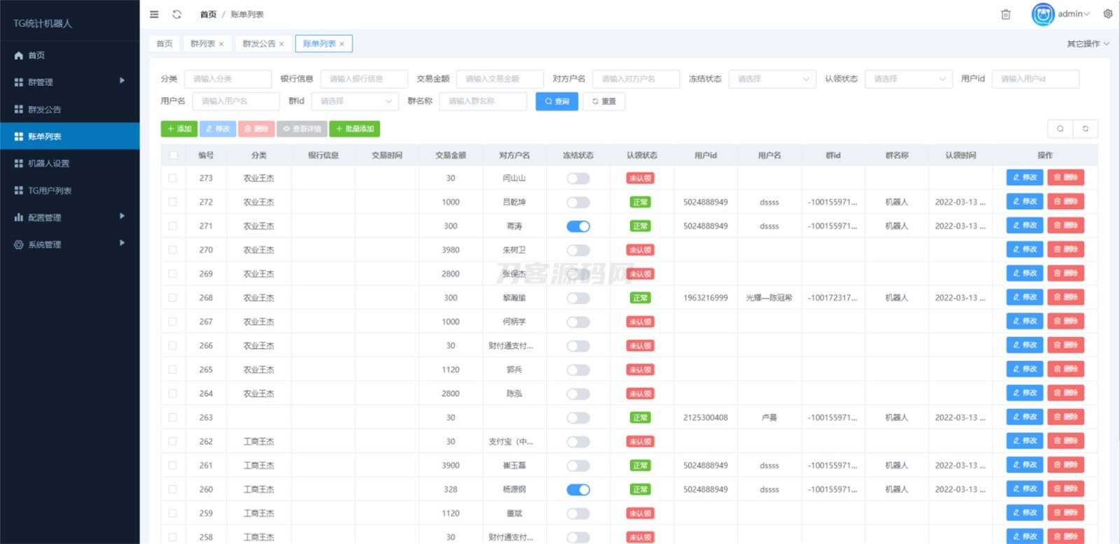 Telegram统计机器人源码/TG记账群发机器源码人/TG自动记账全开源版本