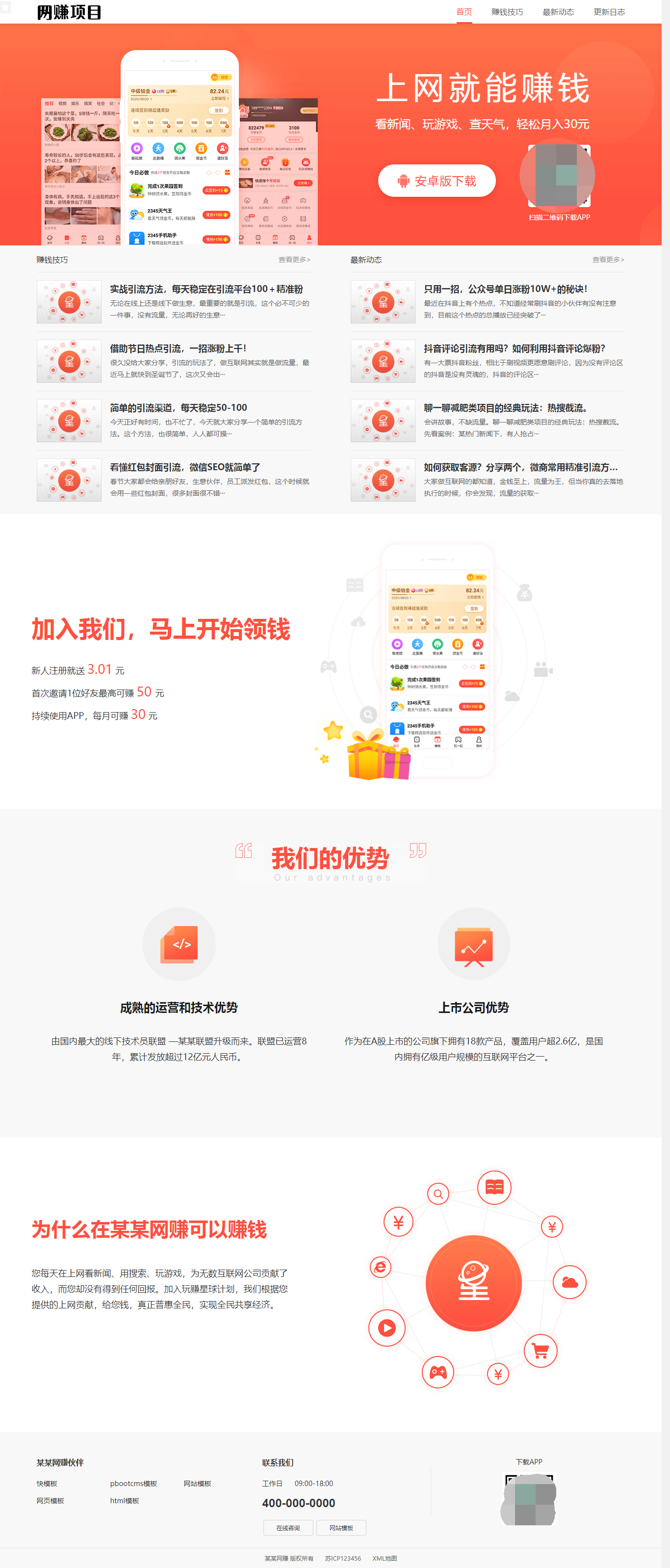 网赚APP软件官网主题模板源码 | PbootCMS应用软件下载网站源码