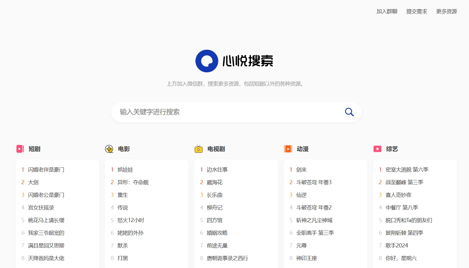 心悦搜索 多盘资源搜索转存系统源码v3.6 全开源版