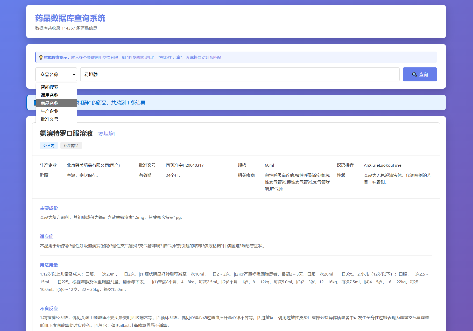 药品说明书查询系统源码 本地数据库 PHP版本