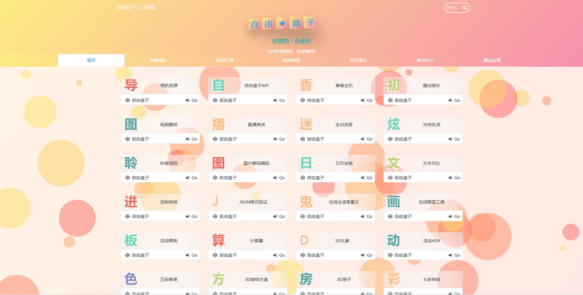 Fastadmin快速搭建导航站和API接口站点系统