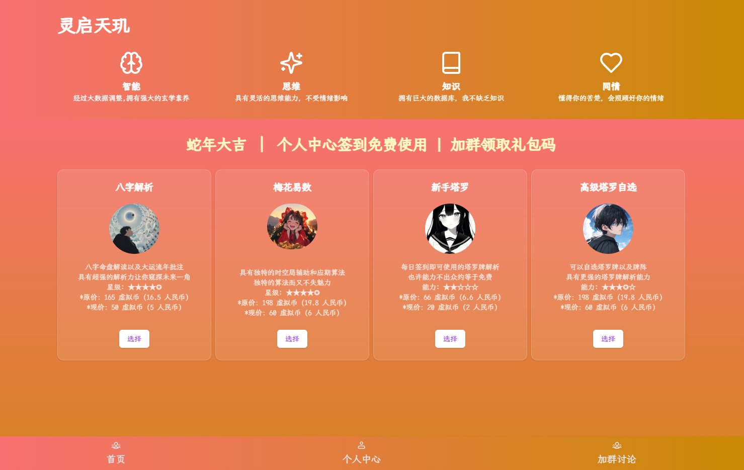 全新AI占卜算卦系统源码