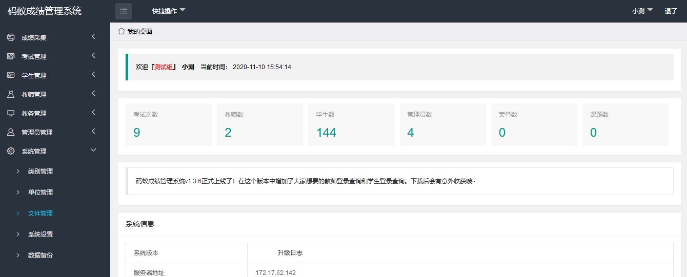 最新学生成绩管理系统源码 Thinkphp6框架