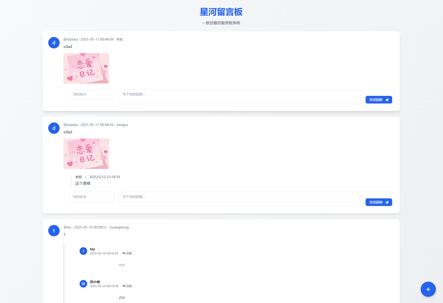 星河留言板V2.0.0 全新超多给力功能