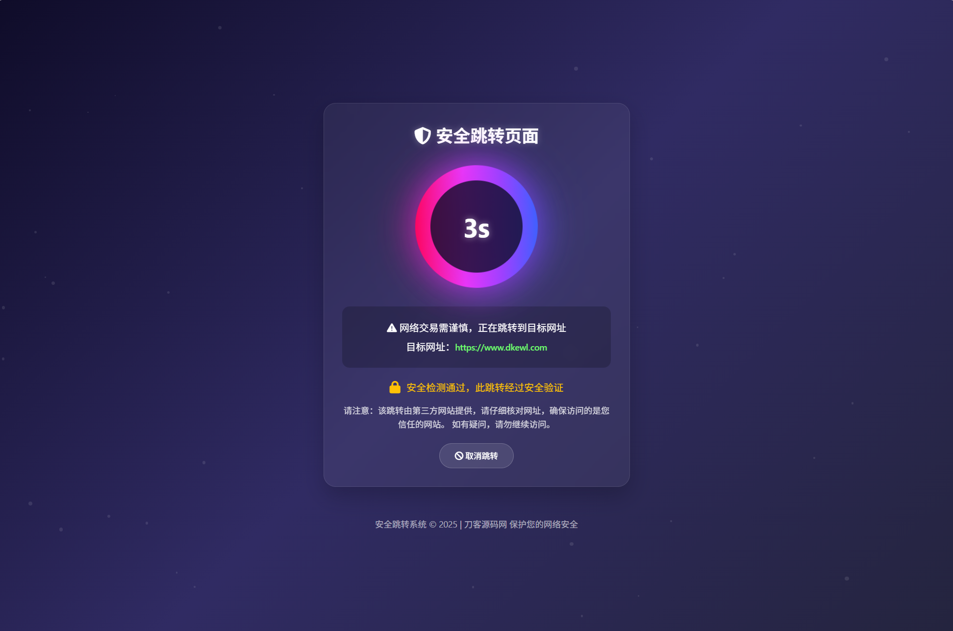 深蓝动态粒子URL跳转页面PHP源码