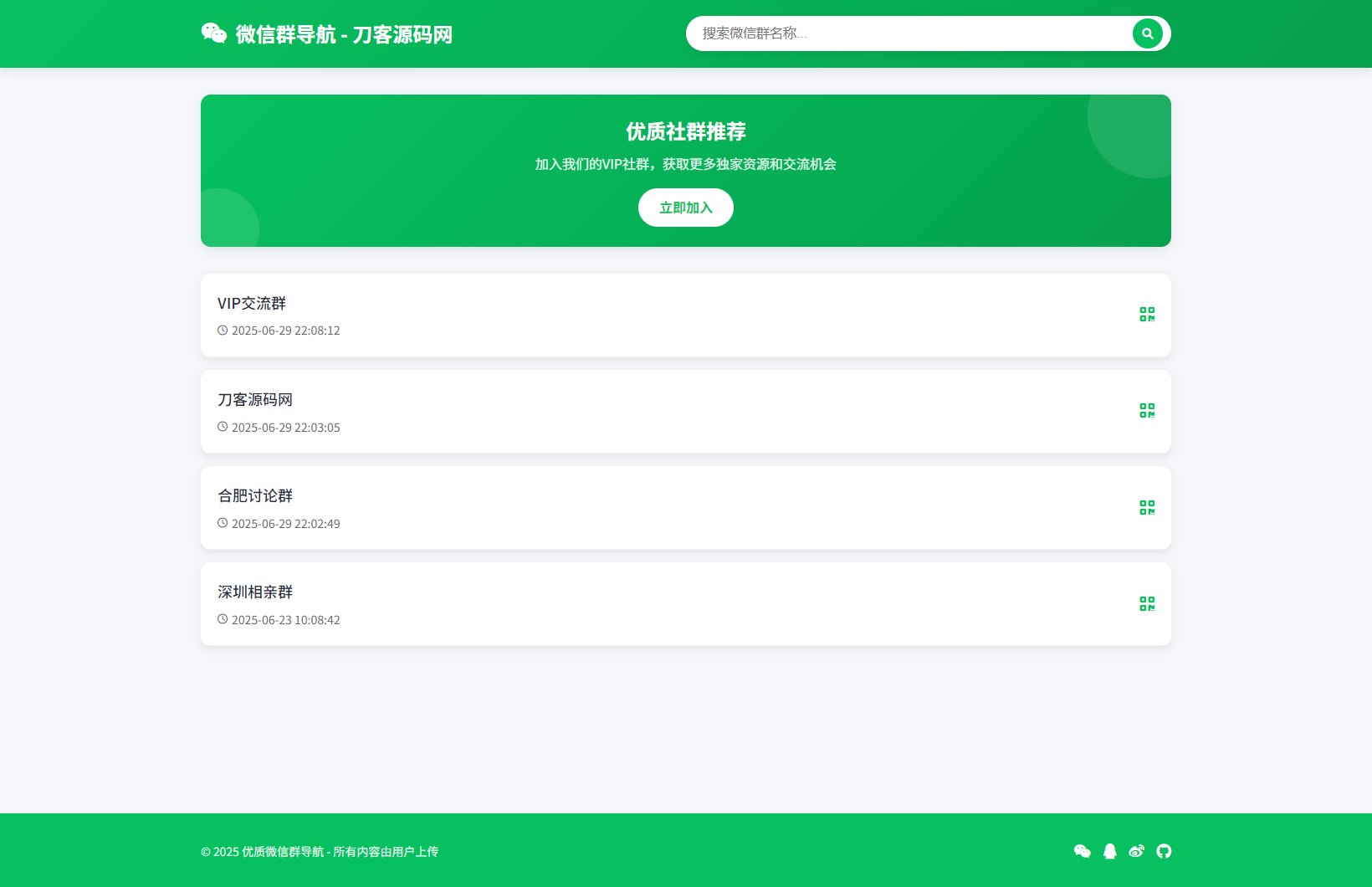 微信群导航系统源码2.0更新版 全开源 带后台 精准获客神器