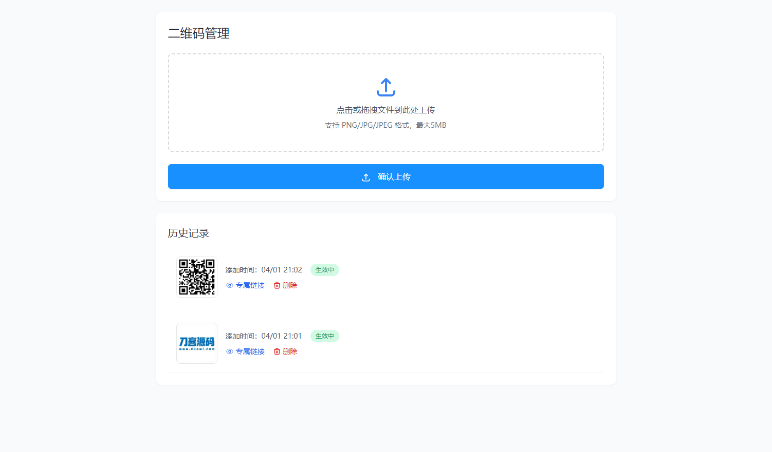 全新轻量级PHP简约活码管理系统