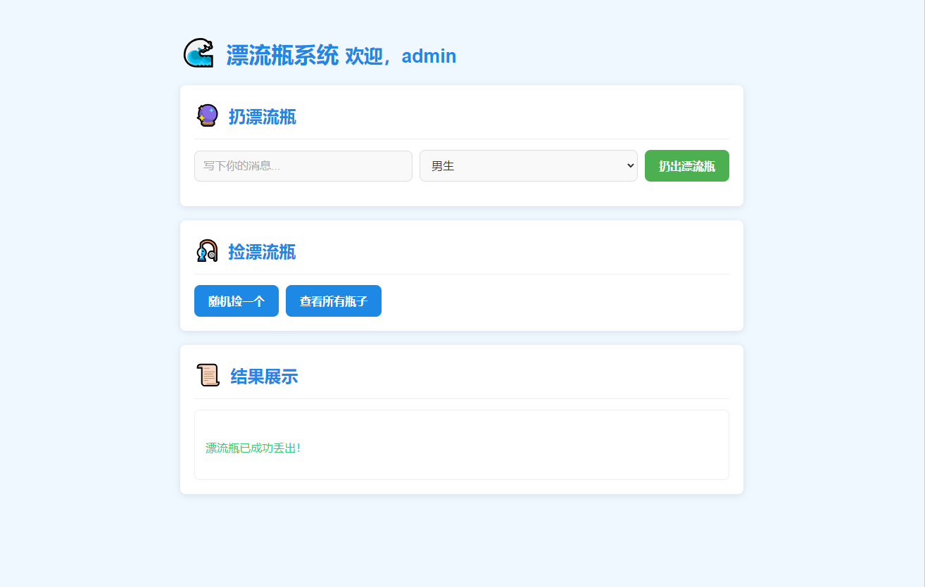 全新UI简易漂流瓶系统源码