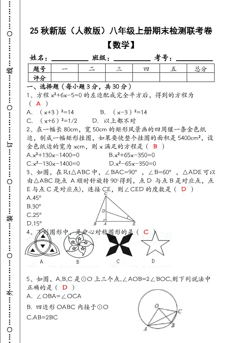 【2025秋新版】八年级【数学】上册期末检测联考卷（含答案）
