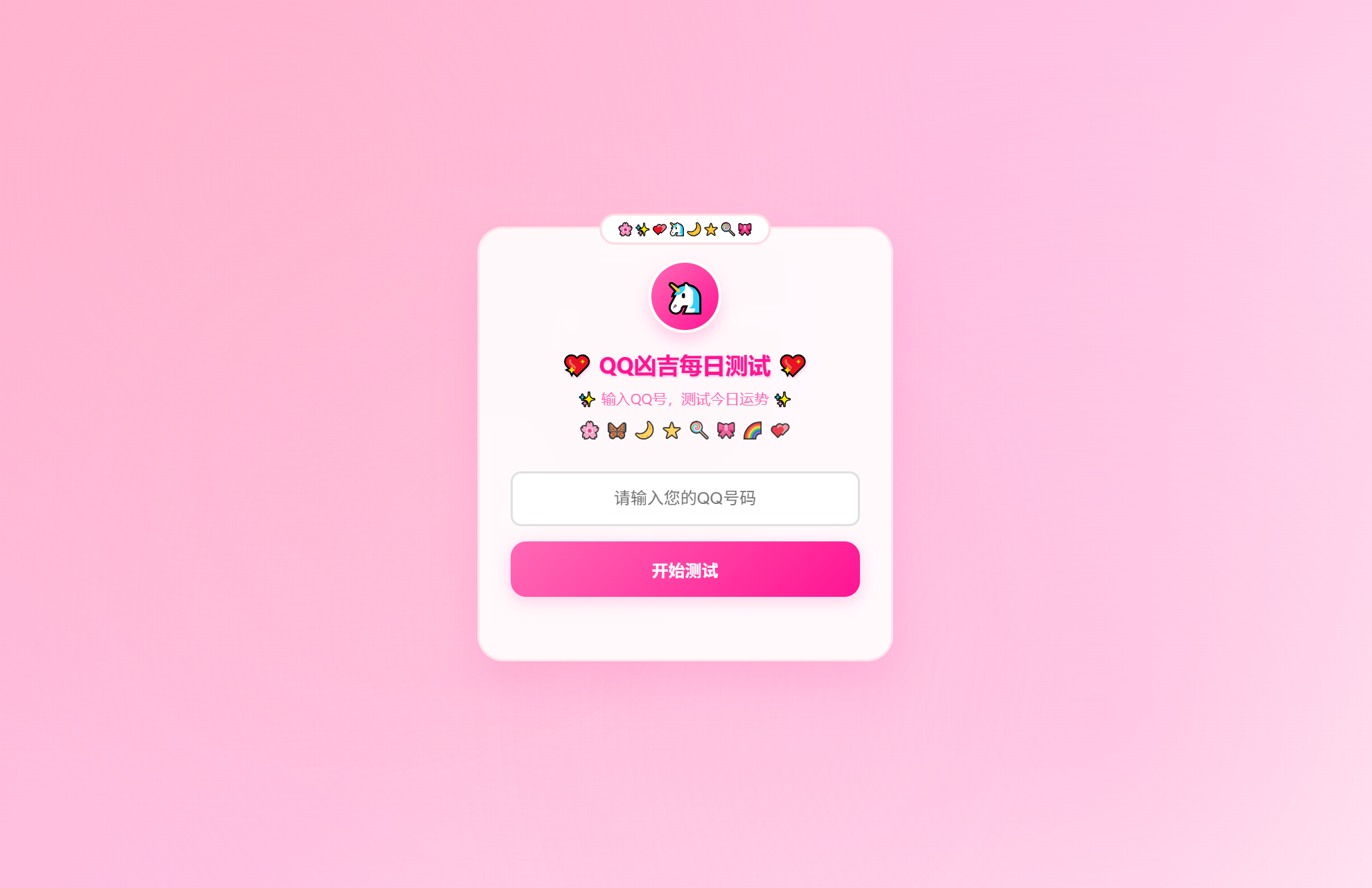 KaiGeQQ凶吉每日测试源码可爱粉白版