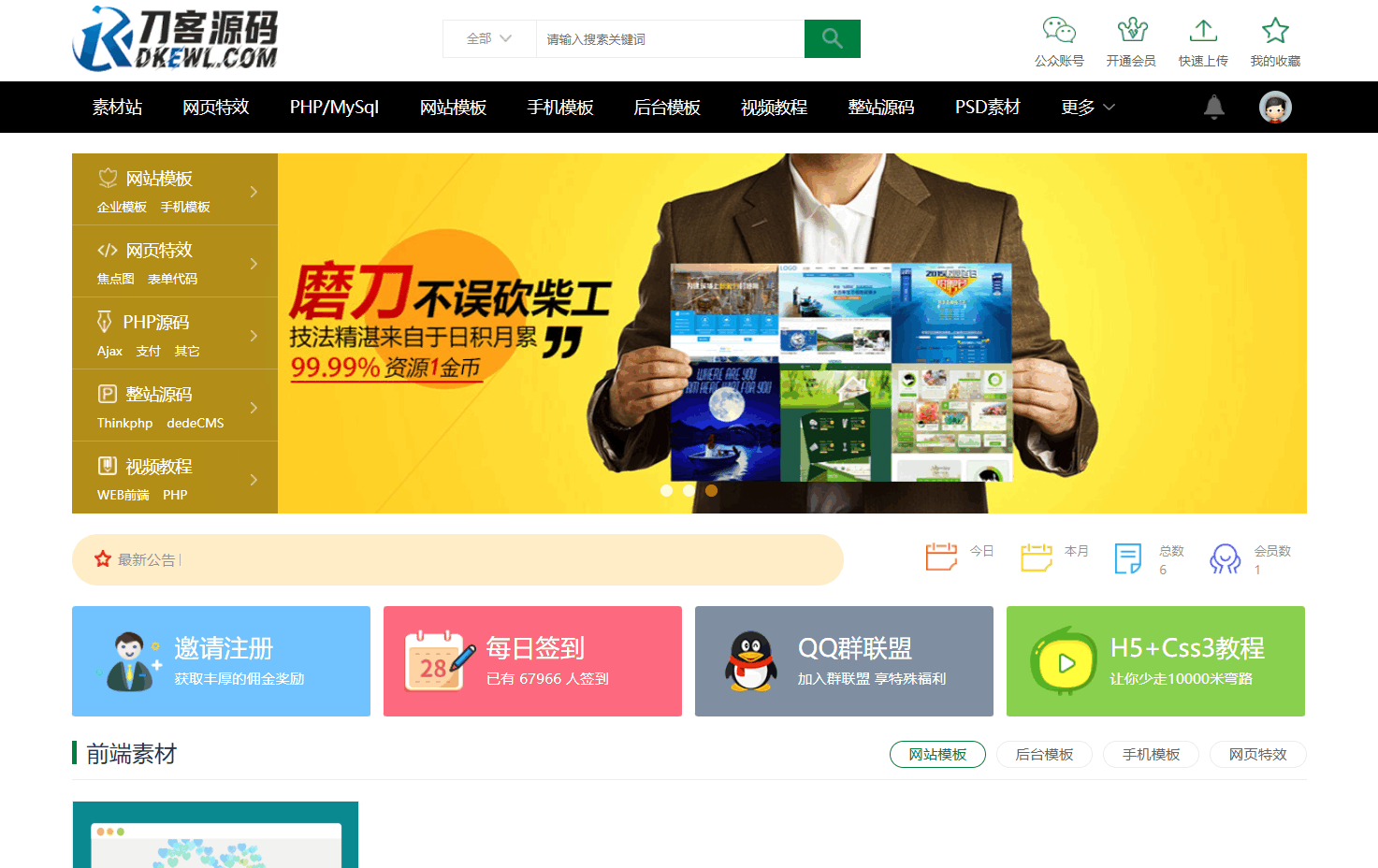 织梦素材站网站源码 资源付费下载交易平台源码