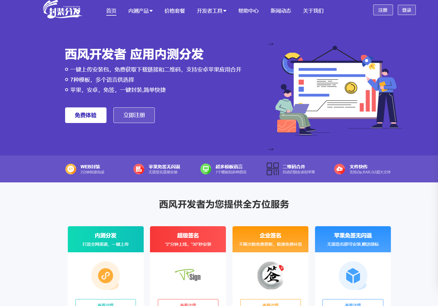 2025修复版 仿第八区APP分发系统源码 | 免签封装+多端打包 | 支持安卓/IOS/EXE分发+企业签名