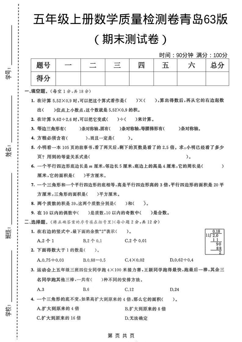 五年级上数学期末质量检测卷3《青岛63版》