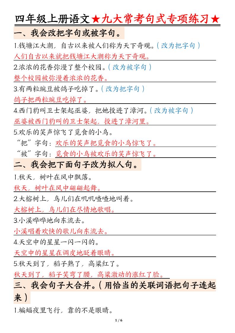 四上语文九大常考句式专项练习（含答案12页）