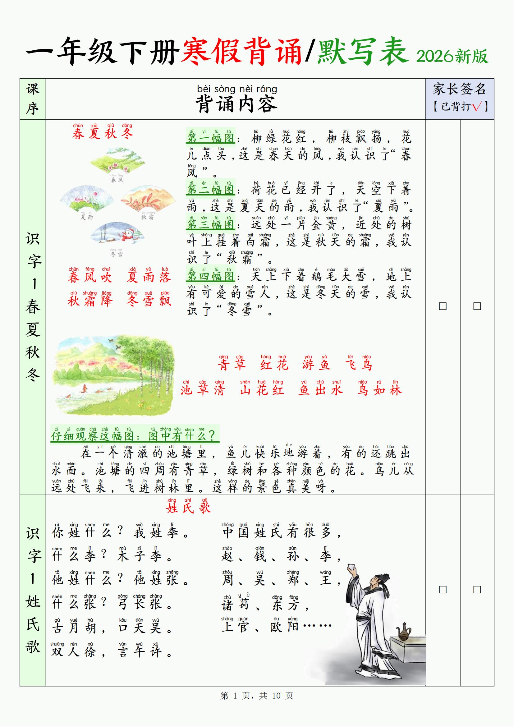 26新一下语文寒假背诵默写表（背诵+默写10页）