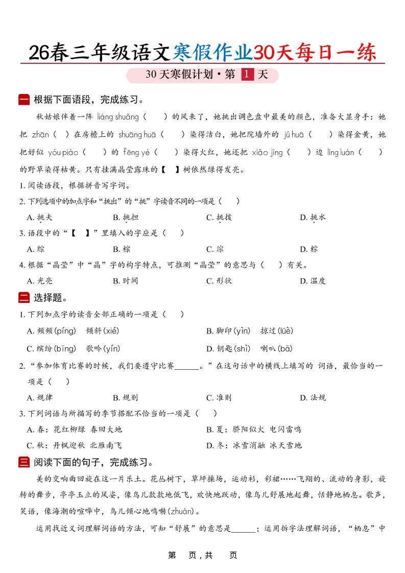 26春三年级上语文寒假作业30天每日一练（空白42页）