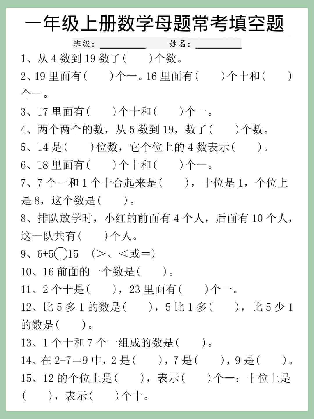 一年级上数学母题常考填空题