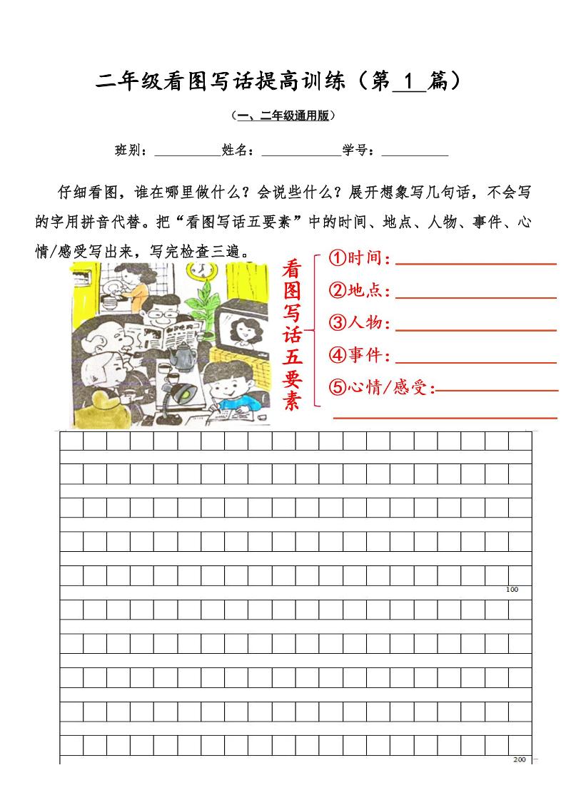 二年级上语文看图写话提高训练30篇30页