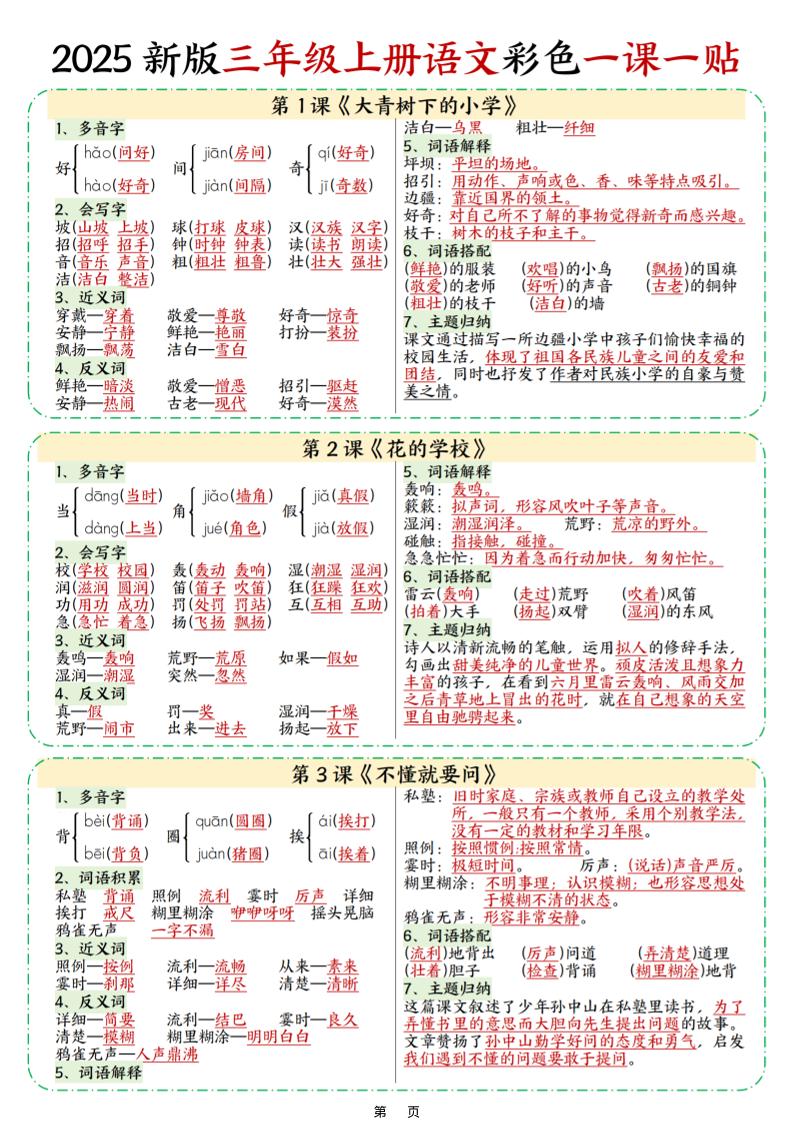 25新三上语文彩色一课一贴（9页）