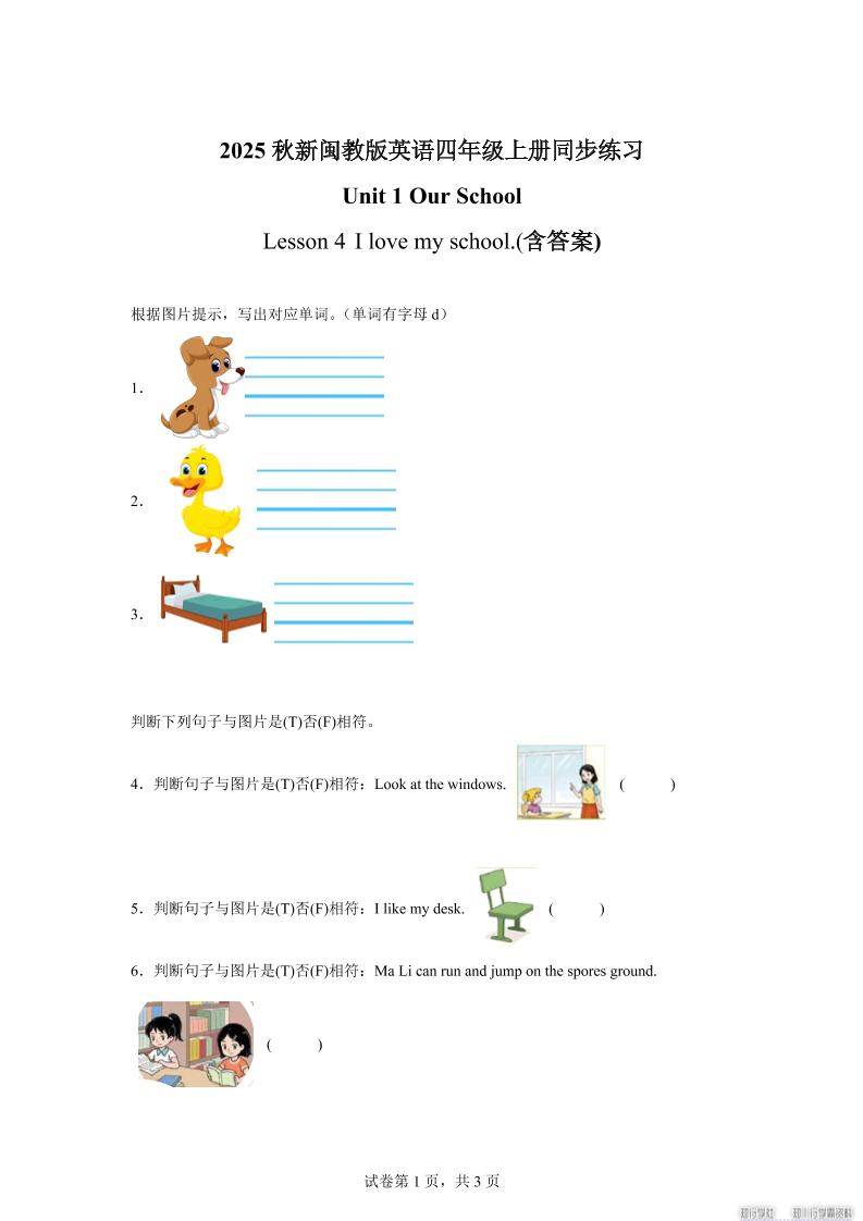 2025-2026学年闽教版（2024）英语四年级上册Unit1OurSchoolLesson4Ilovemyschool.（同步练）