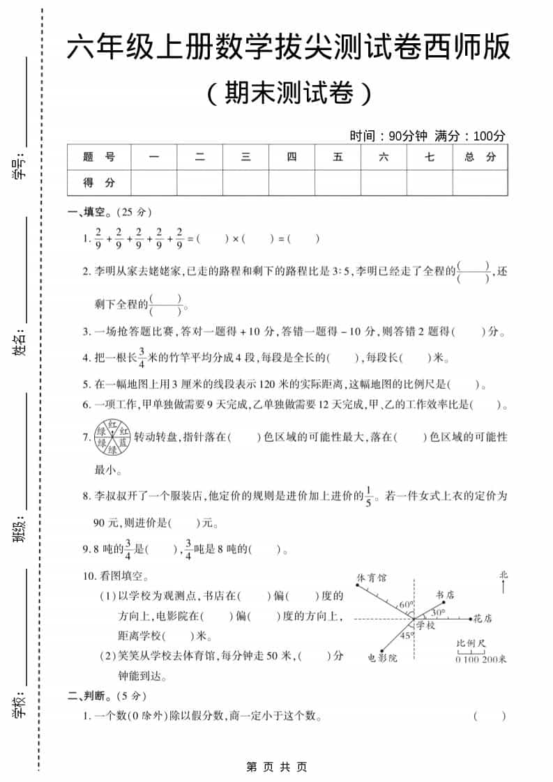 六年级上数学期末测试卷11《西师版》