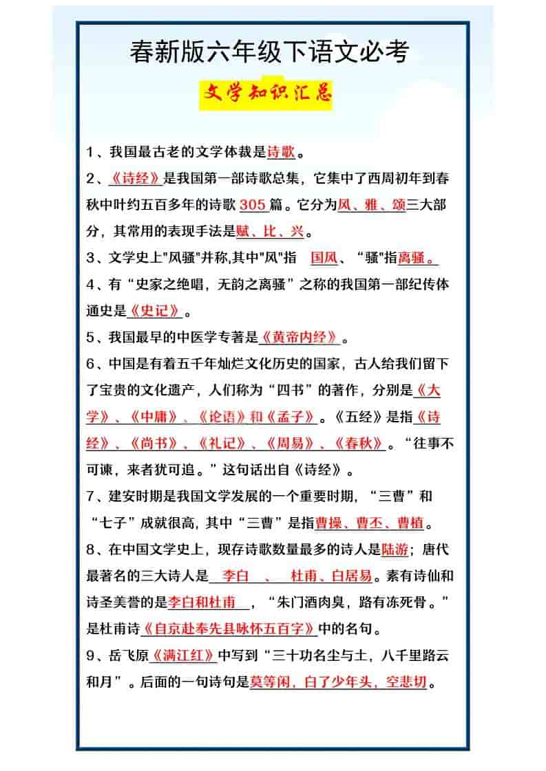 六年级下语文必考文学知识汇总