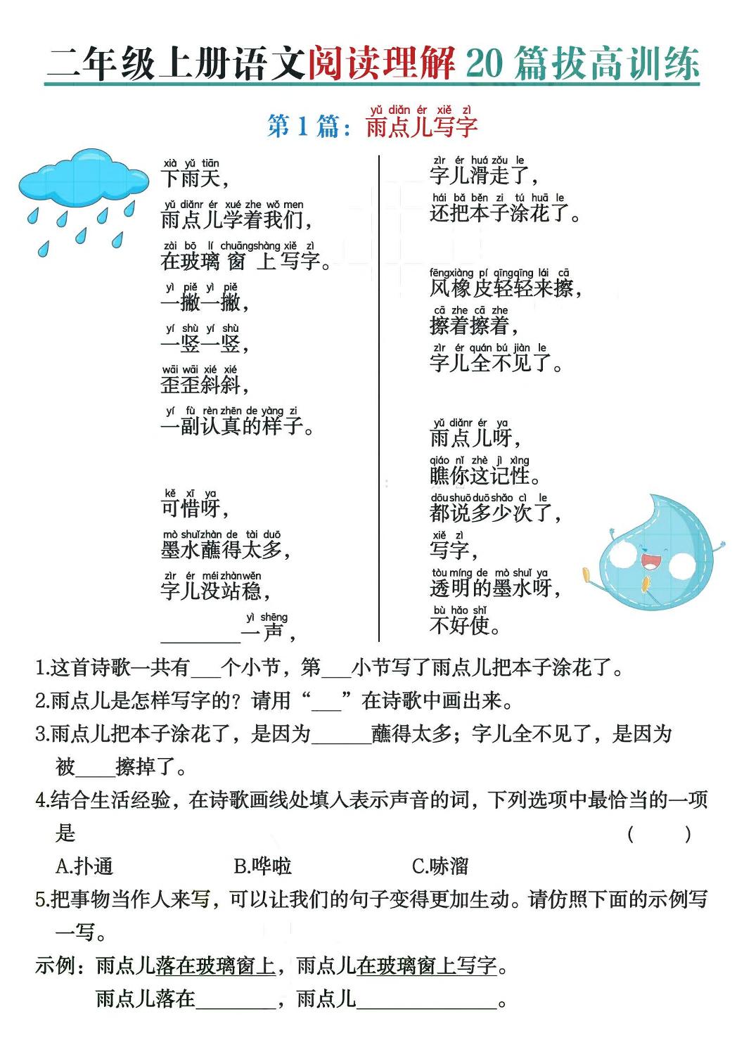 二上语文阅读理解20篇拔高训练（含答案40页）