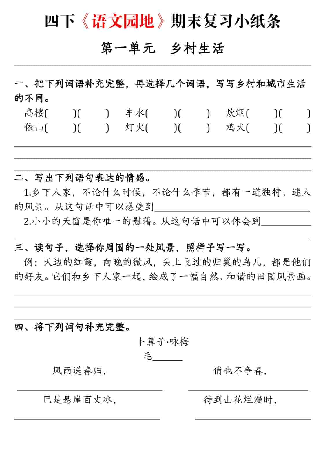 四年级下语文期末语文园地练习单