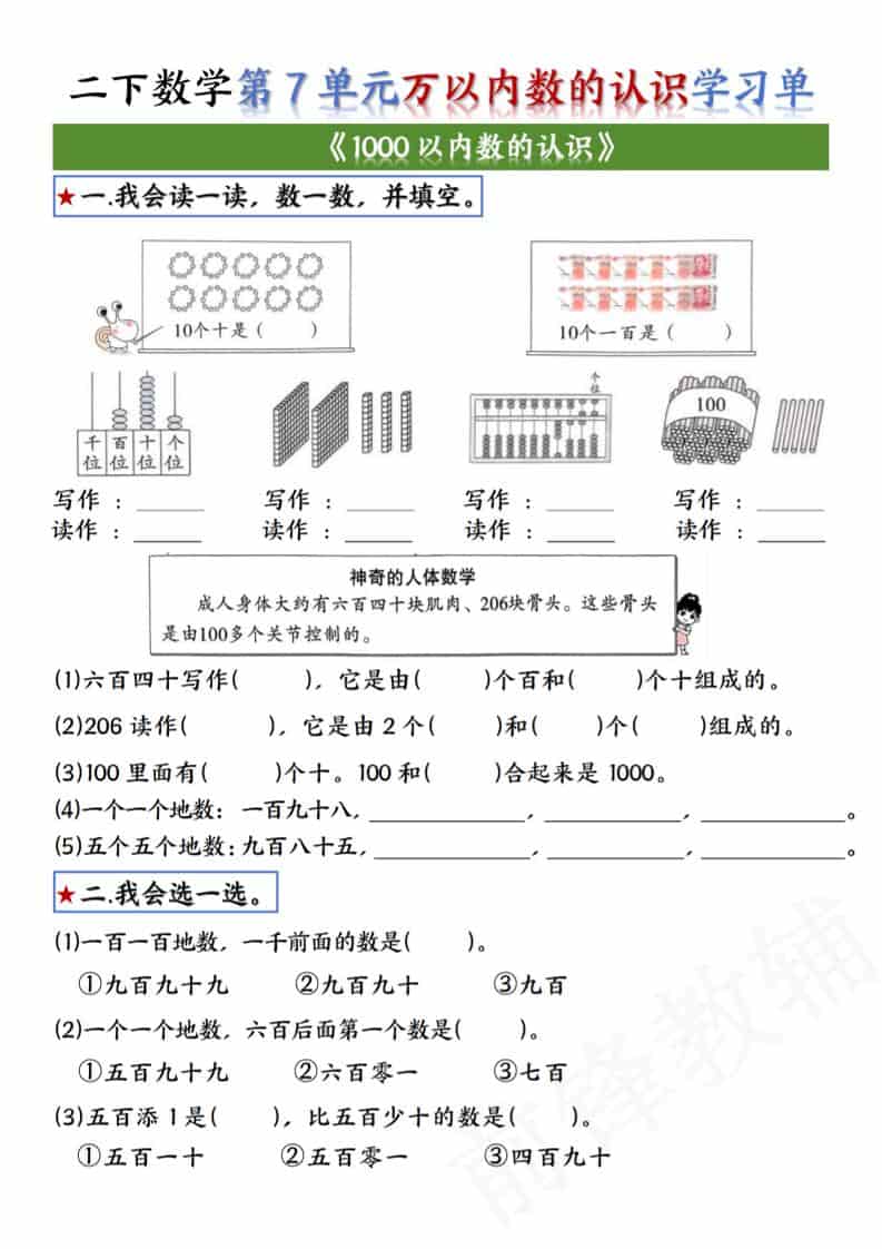 二年级下数学第七单元学习单《人教版》