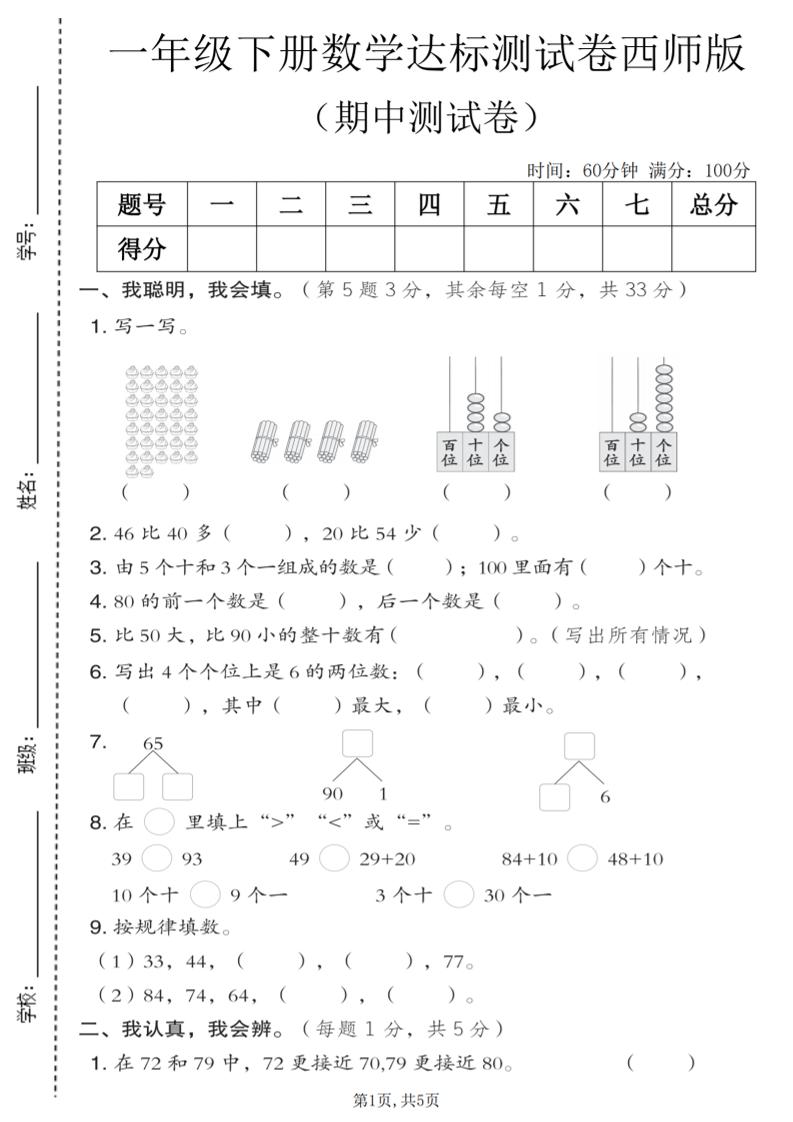 一年级下数学期中达标测试卷《西师版》