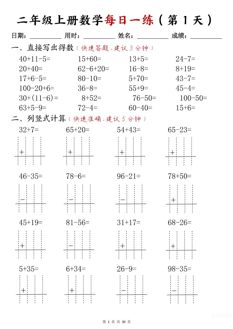 二年级上数学计算每日一练