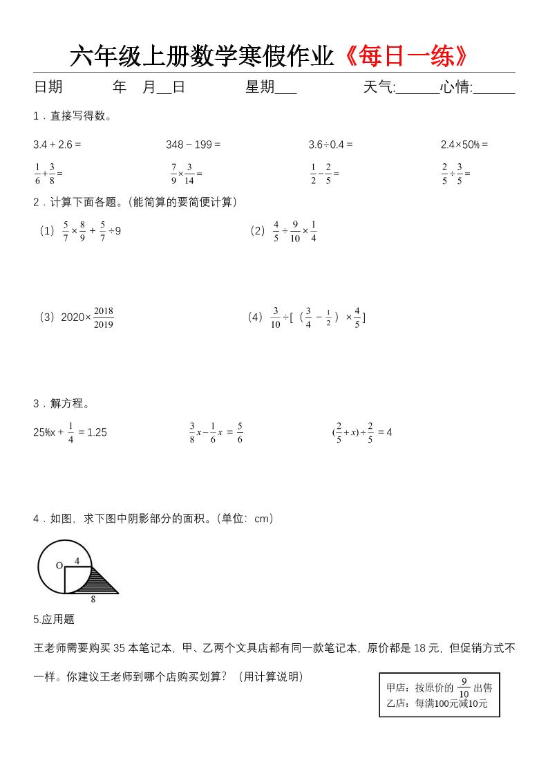 六年级（上)数学寒假作业《每日一练》