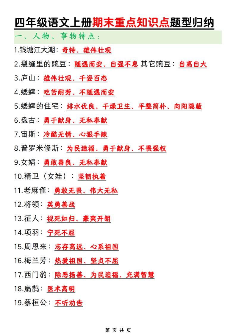 四年级上语文期末重点知识点题型归纳