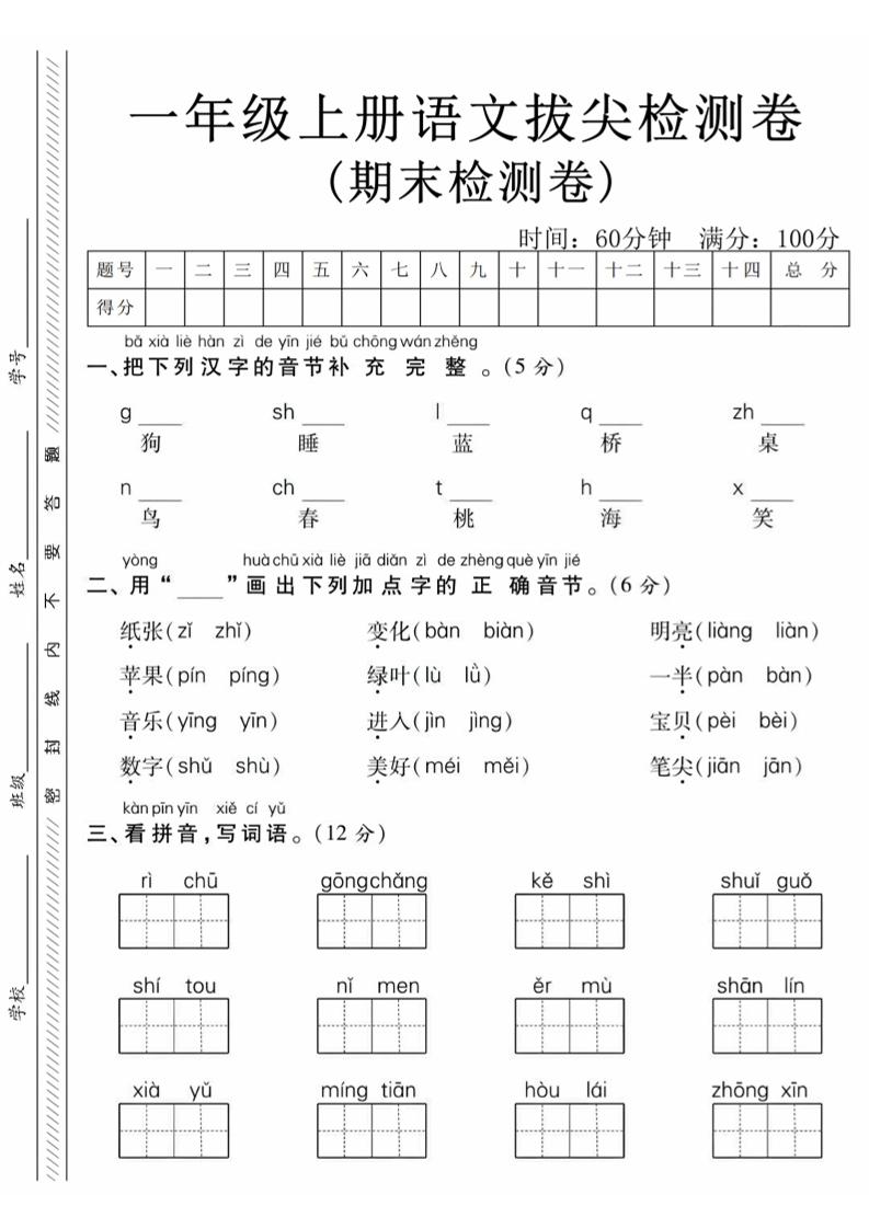 一年级上语文期末真题检测卷-狗