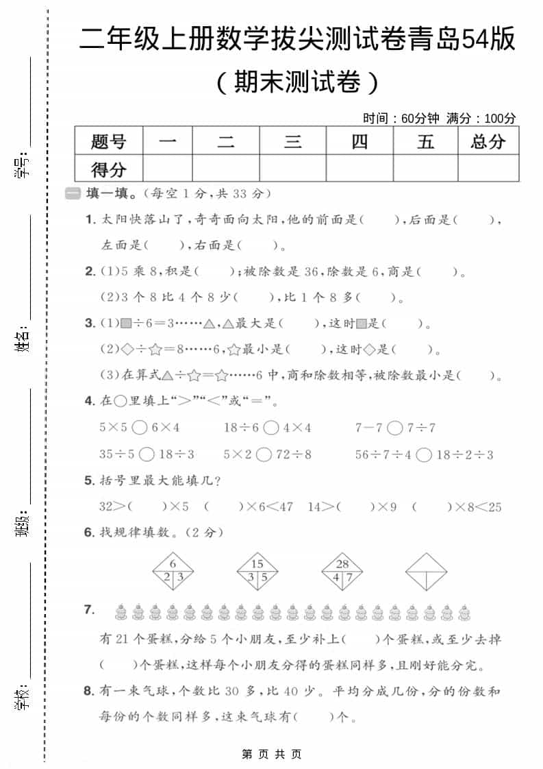 二年级上数学期末拔尖测试卷4《青岛54版》