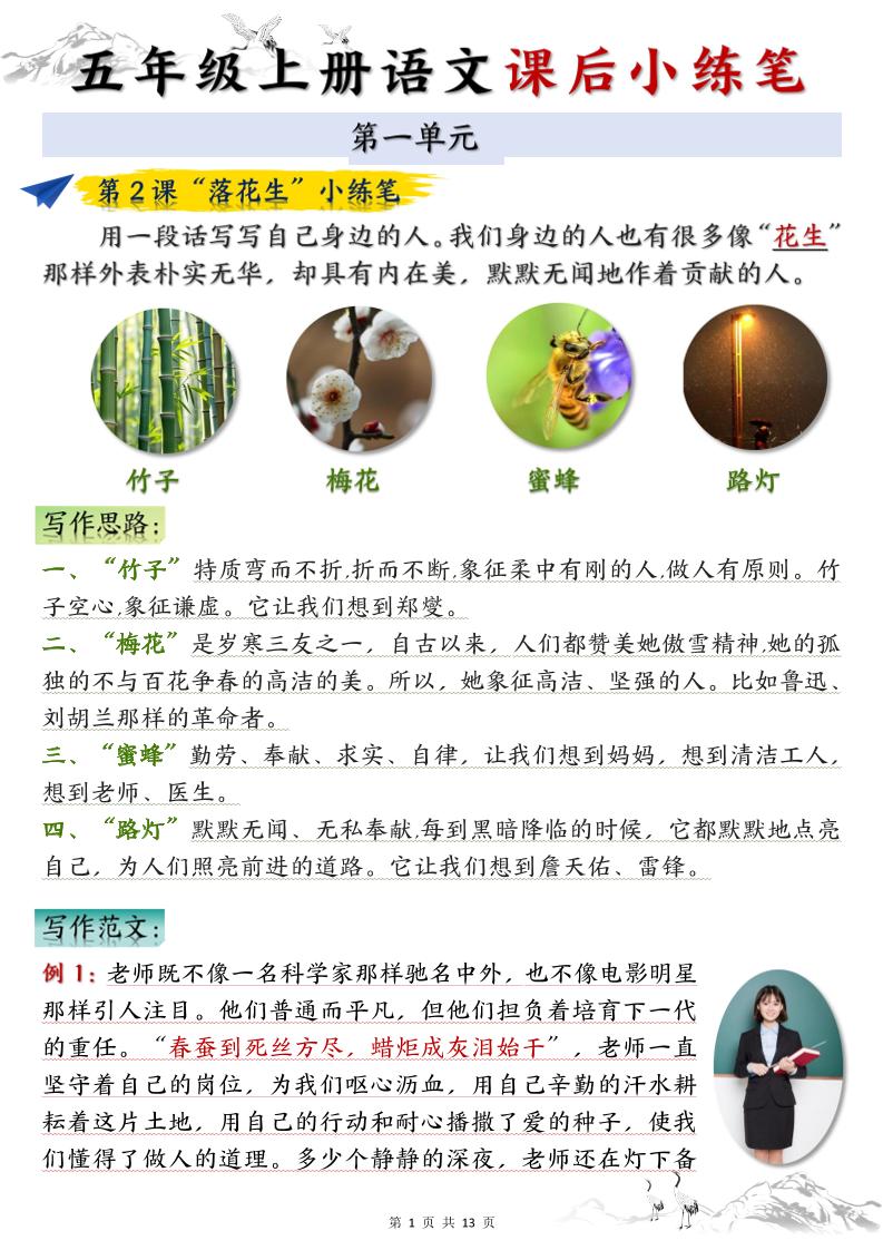 五上语文1-8单元课后小练笔（13页）