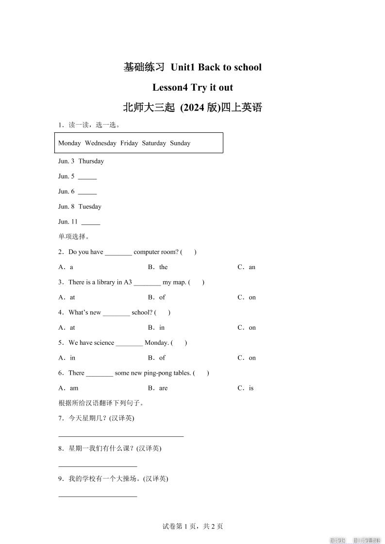 2025-2026学年北师大版（2024）英语四年级上册Unit1BacktoschoolLesson4基础练习（同步练）