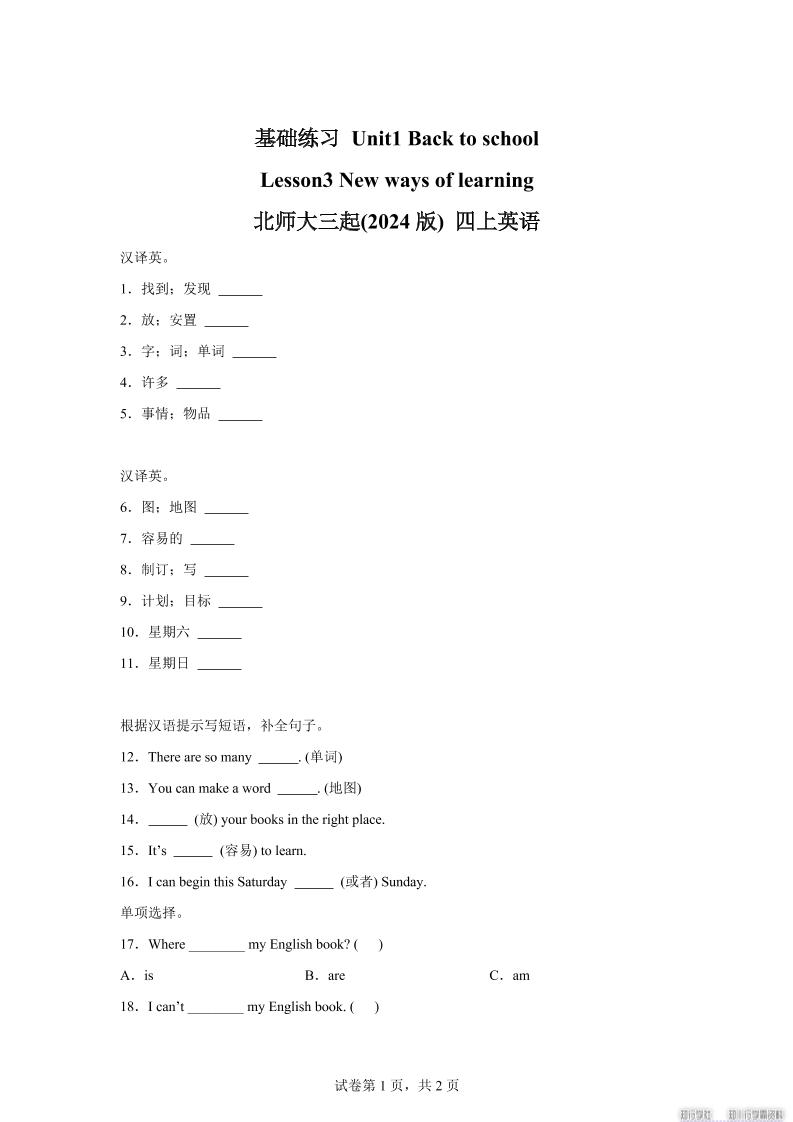 2025-2026学年北师大版（三起）（2024）英语四年级上册Unit1BacktoschoolLesson3(同步练)