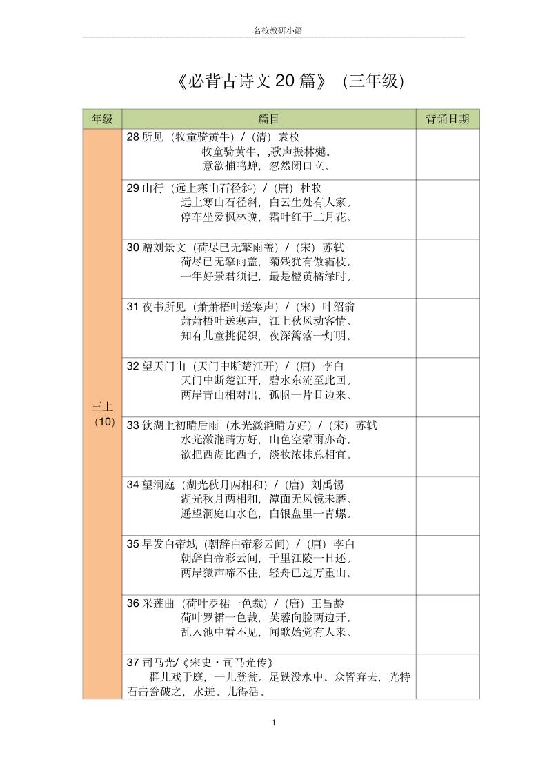 三年级古诗文背诵记录表-三上语文