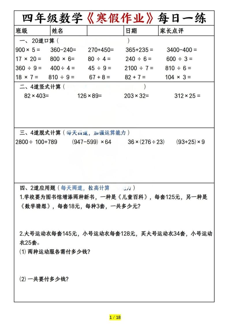 四年级上数学寒假作业每日一练（共20天）