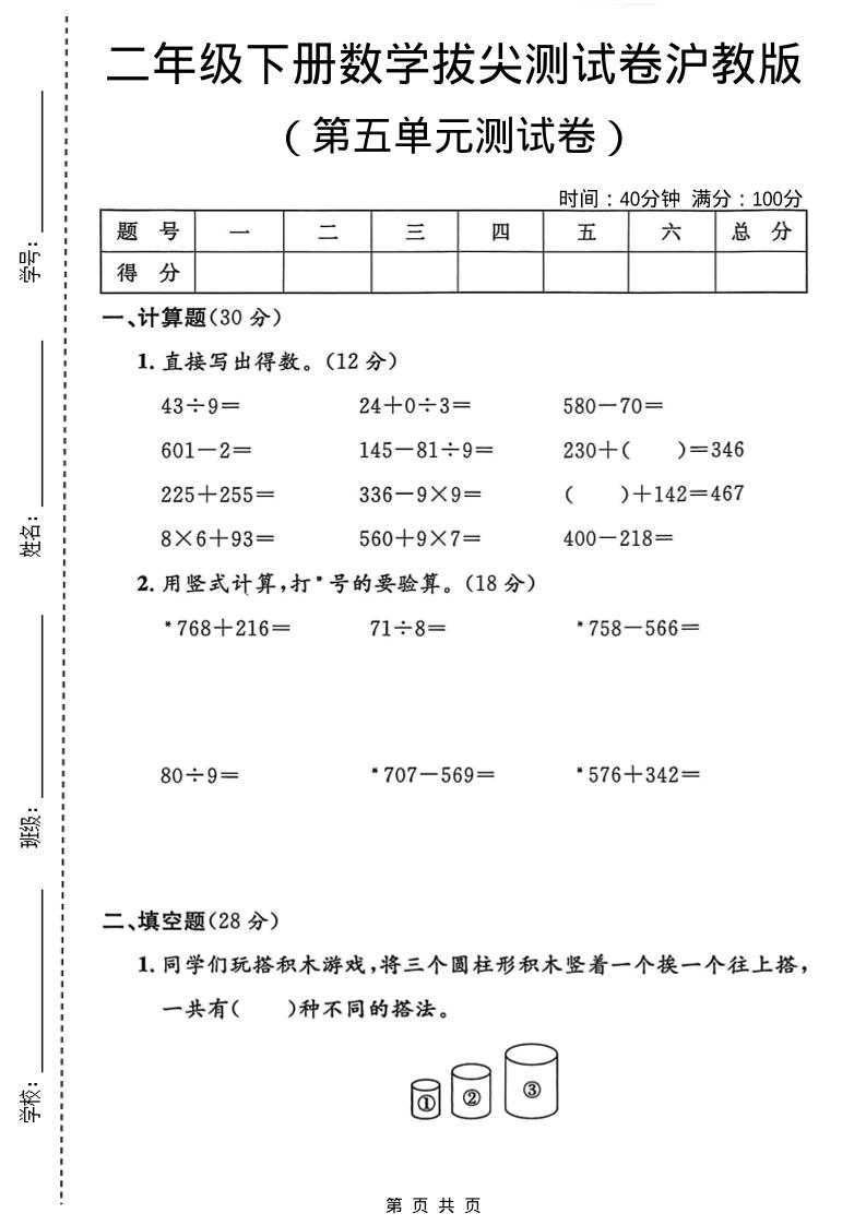 二年级下数学第五单元拔尖测试卷1《沪教版》