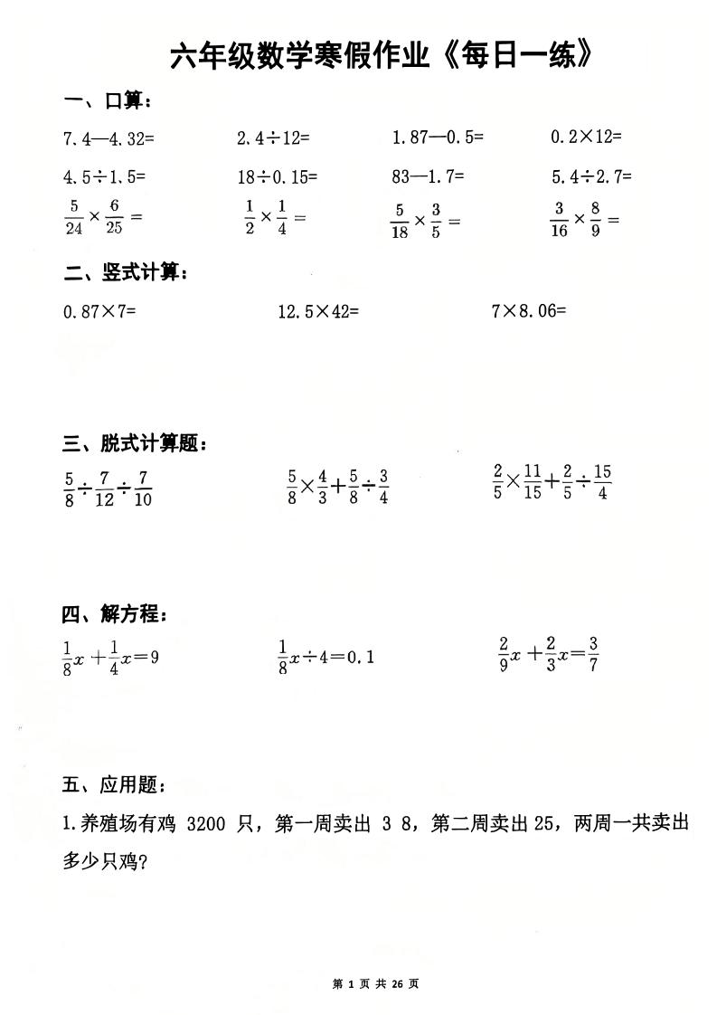 六年级上数学寒假作业每日一练