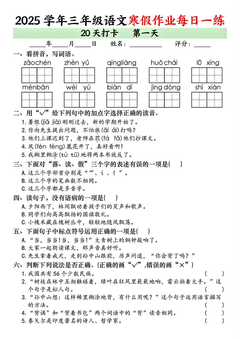 三年级上语文寒假作业每日一练（共20天）