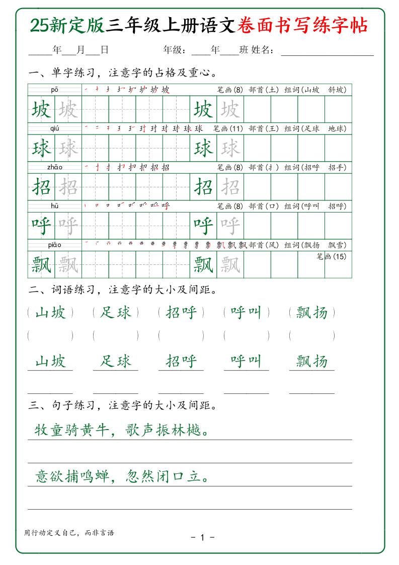 25新定版三上语文卷面书写练字帖50页