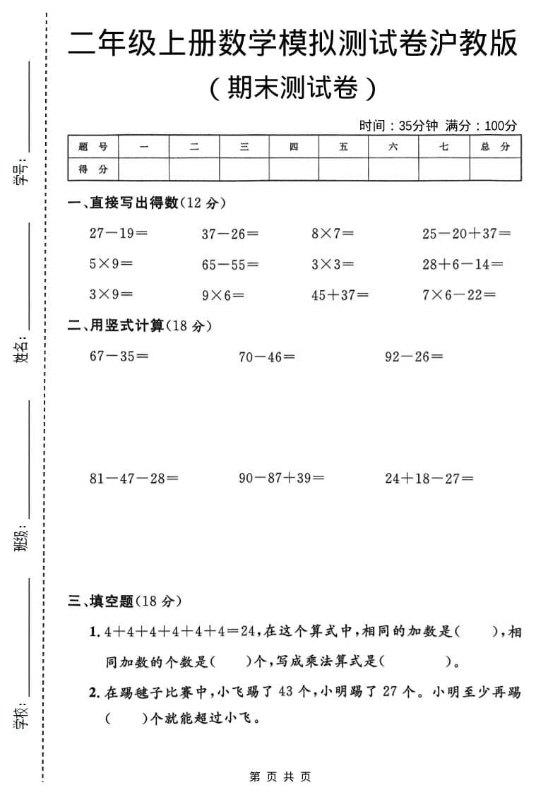 二年级上数学期末模拟测试卷1《沪教版》