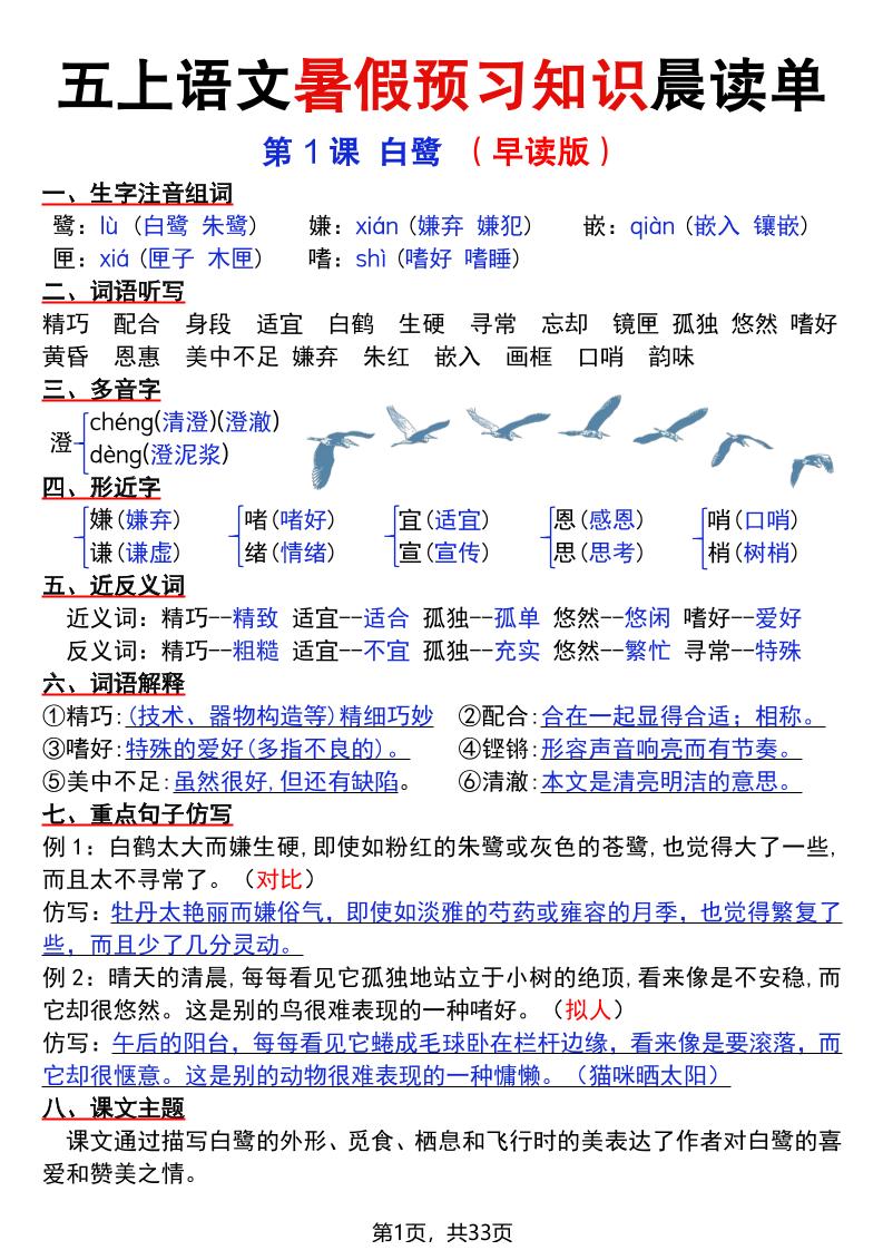 五上语文暑假预习知识晨读单（33页）