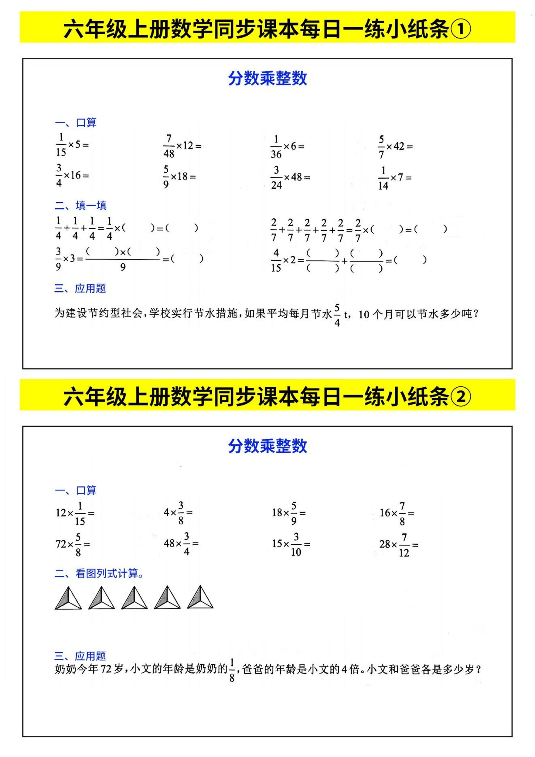 六年级上数学计算每日一练小纸条