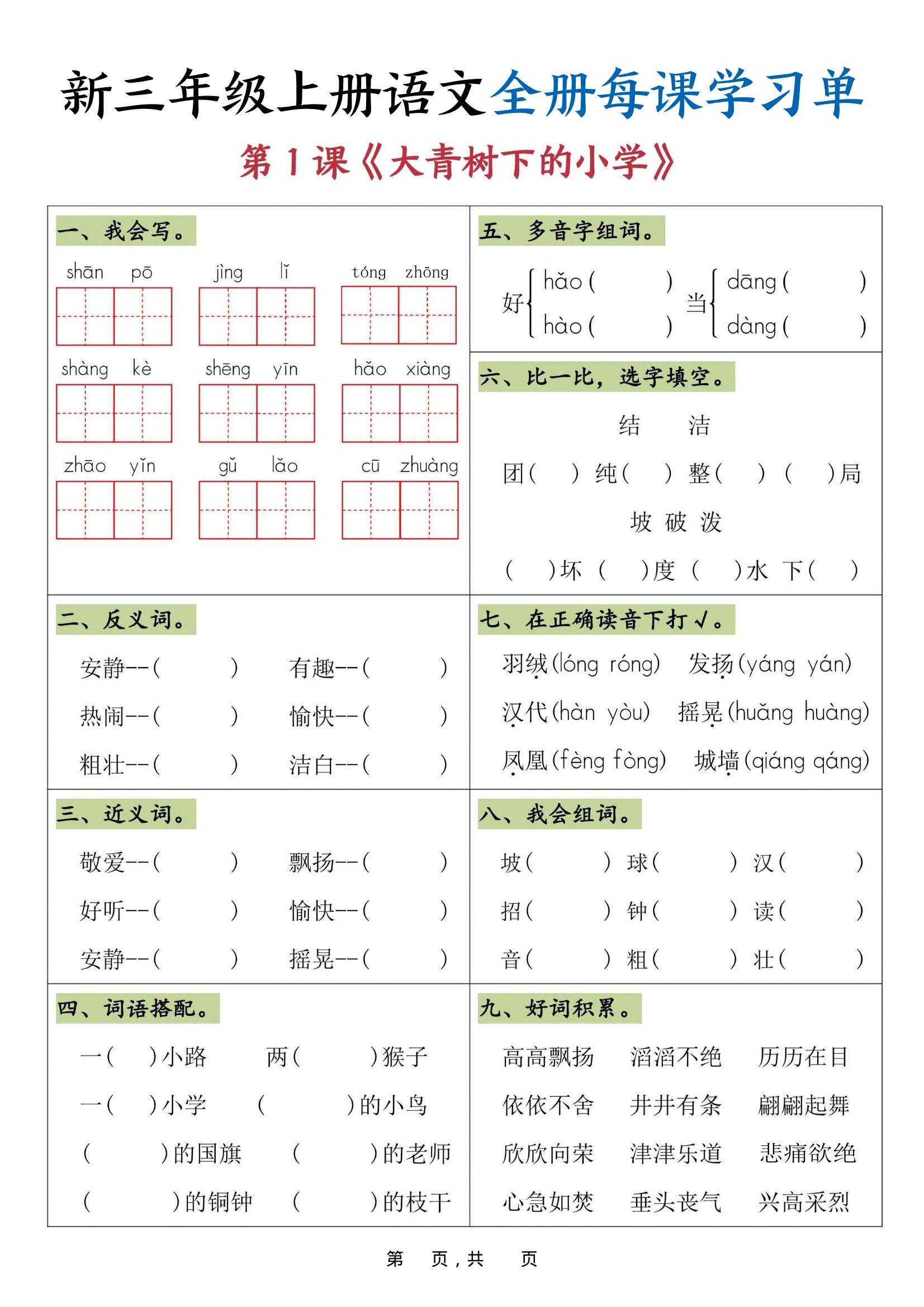 25秋三上语文全册每课学习单（26页）